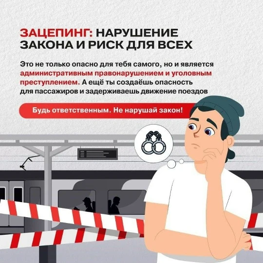 📌Памятка по безопасности на железной дороге для школьников и родителей