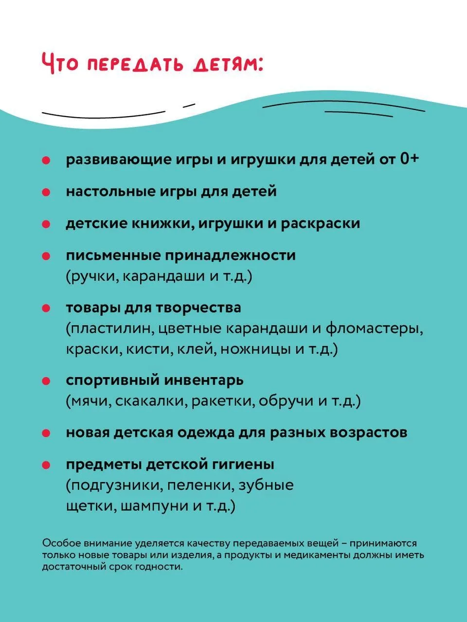 🎁 Сбор гуманитарной помощи ко Дню защиты детей проходит в Московской области.  📆 Акцию запустили «Во