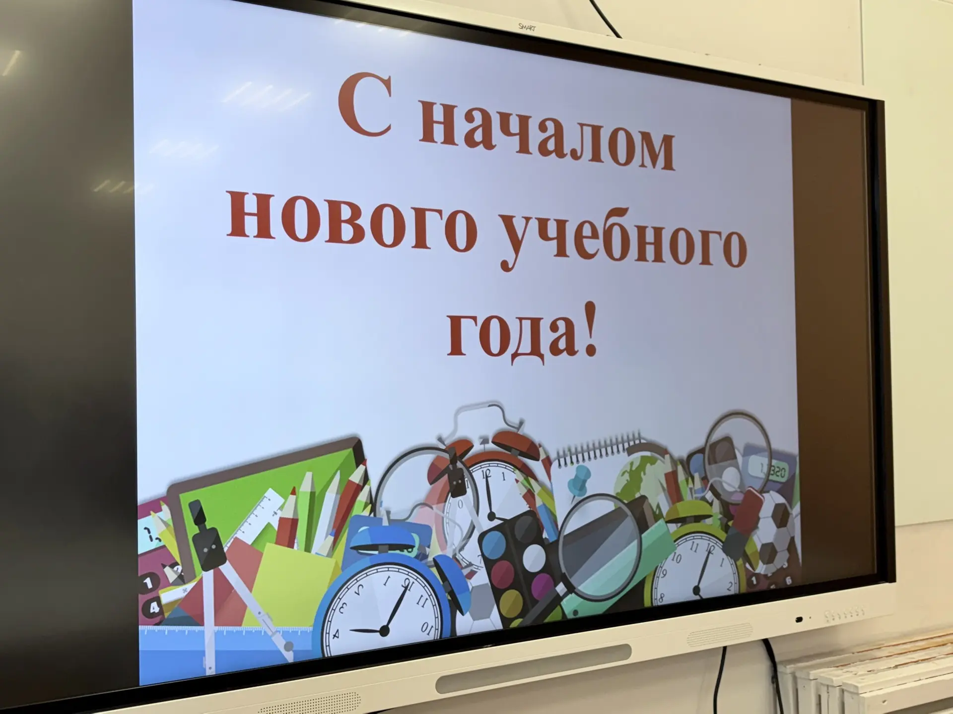 Новый учебный год — новые масштабы!