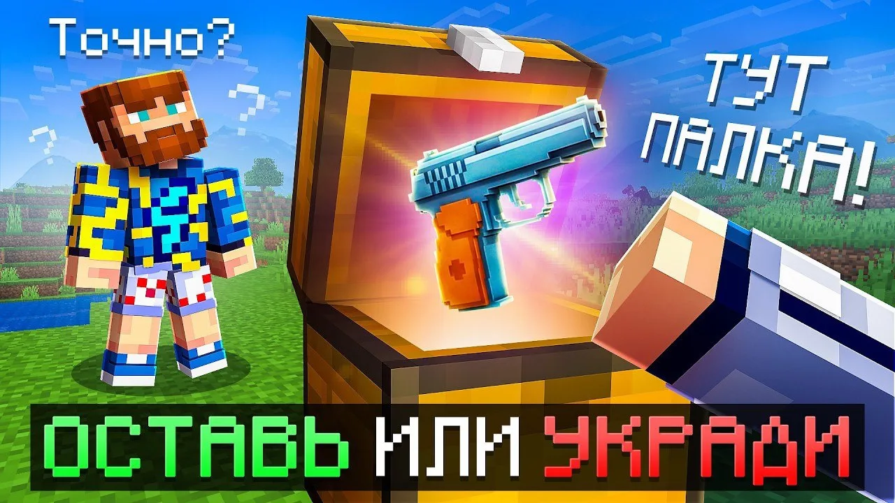 😱 Майнкрафт, но Я ОБМАНУЛ Лучшего Друга • Новая Рубрика [Оставь Или Укради] + Фиксплей

Смотреть на
