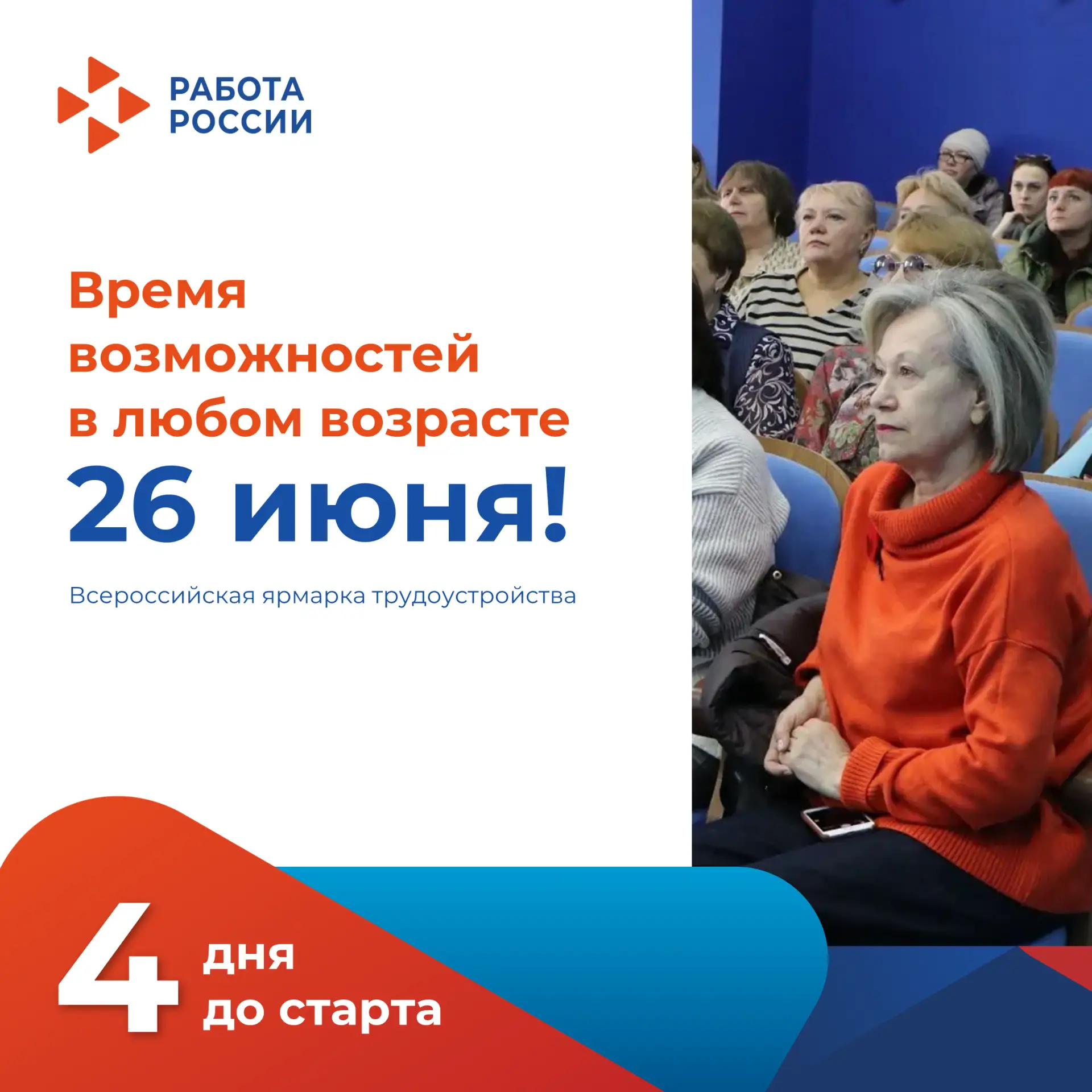 Если вы относитесь к возрастной категории 50+, являетесь пенсионером или предпенсионеро...