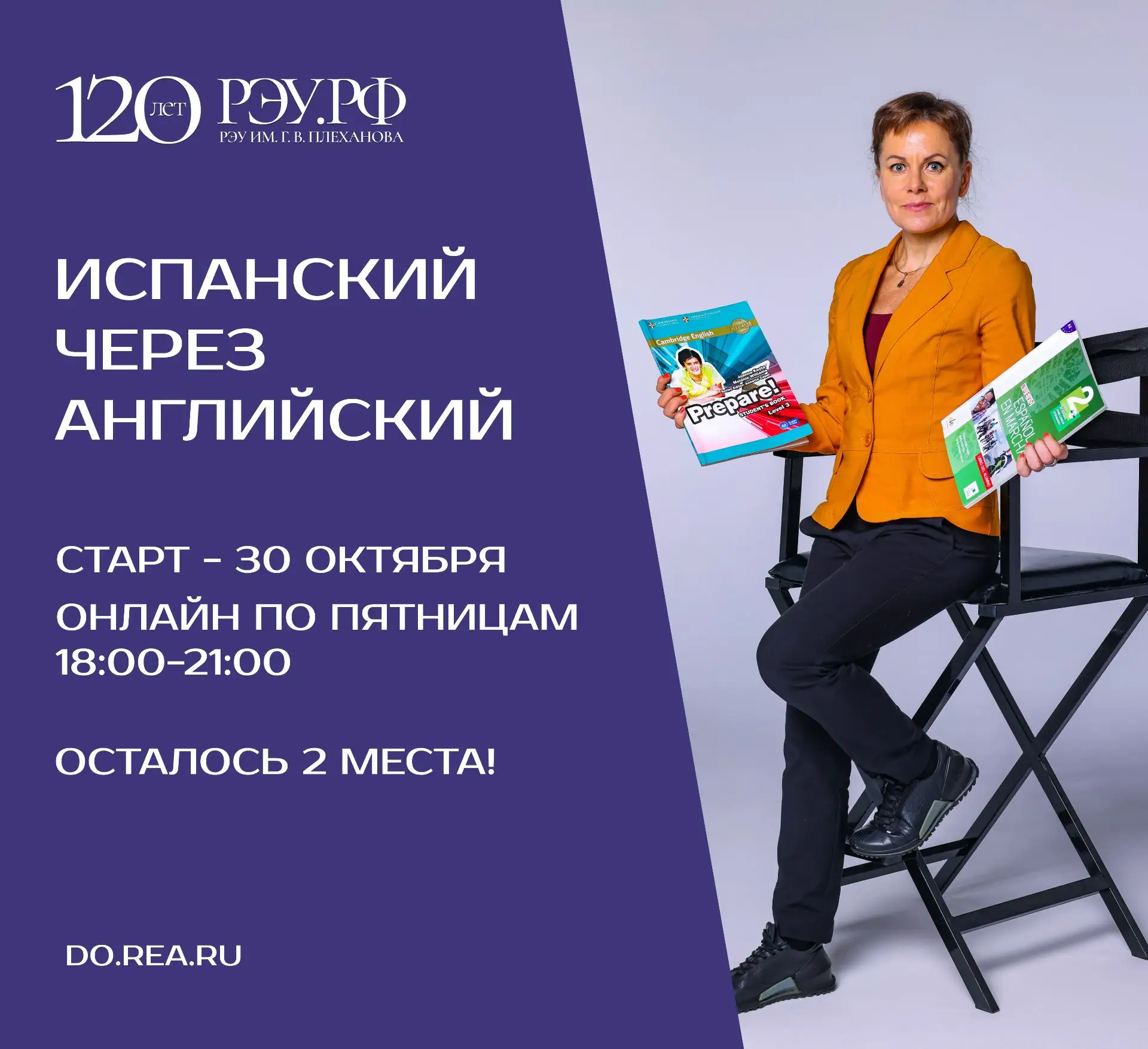 Изучите испанский язык через английский!