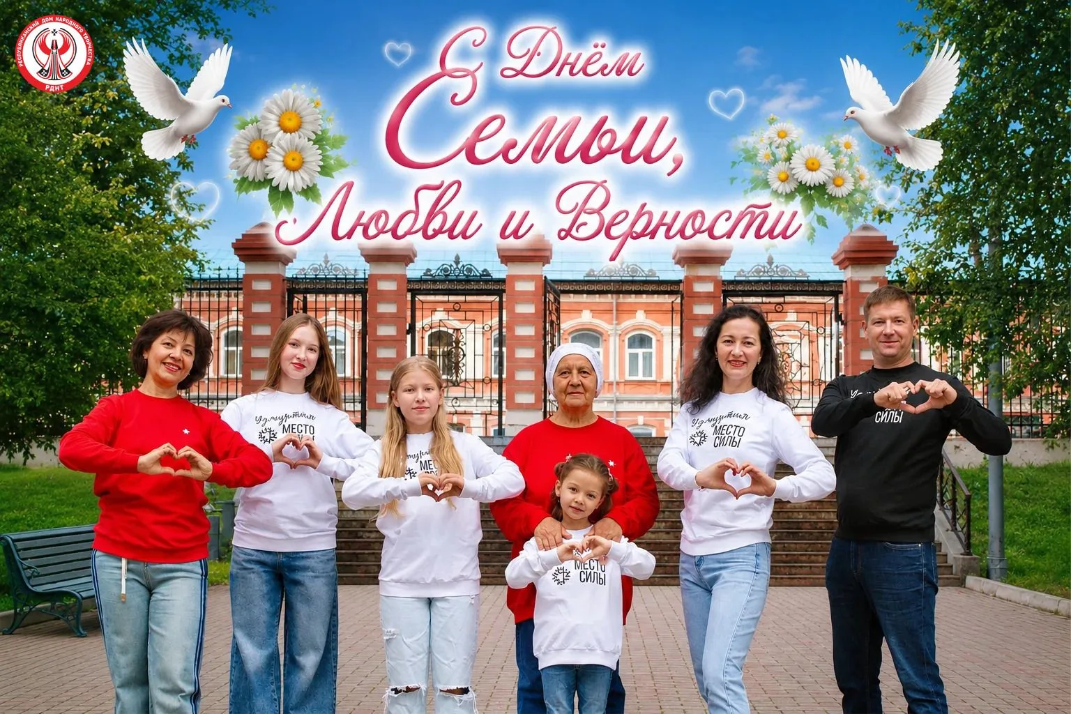 💖 С Днём семьи, любви и верности! 💖