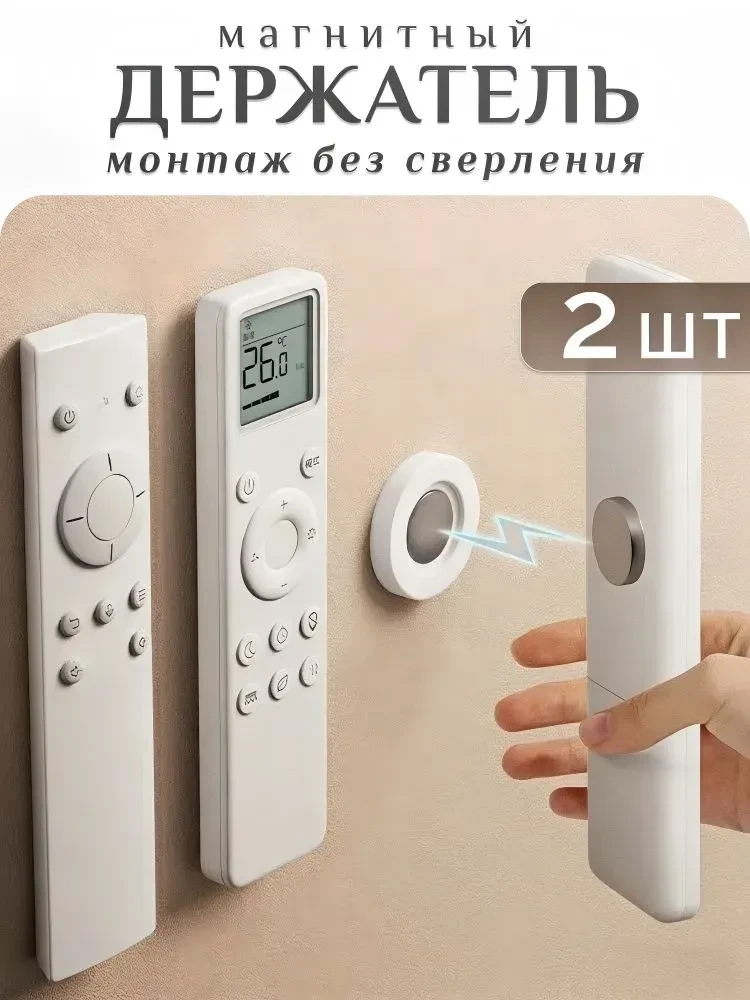 💫Подставка без сверления, стикеры магнит для хранения пульта, кабелей и мелких предметов