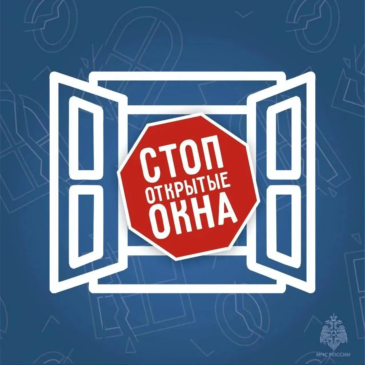 ⚠️ Открытое окно может стать причиной беды.