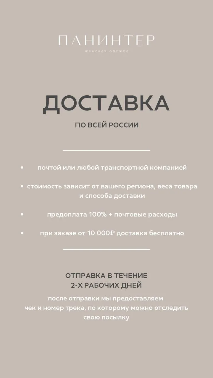 Если вы не в Иркутске, но вам нравятся наши образы — мы отправим их вам в любую точку Р...