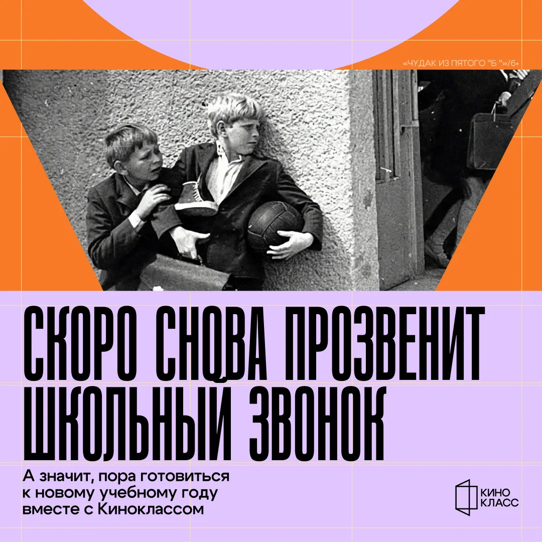 А КАКОЙ ФИЛЬМ ОТКРОЕТ ВАШ НОВЫЙ УЧЕБНЫЙ ГОД?