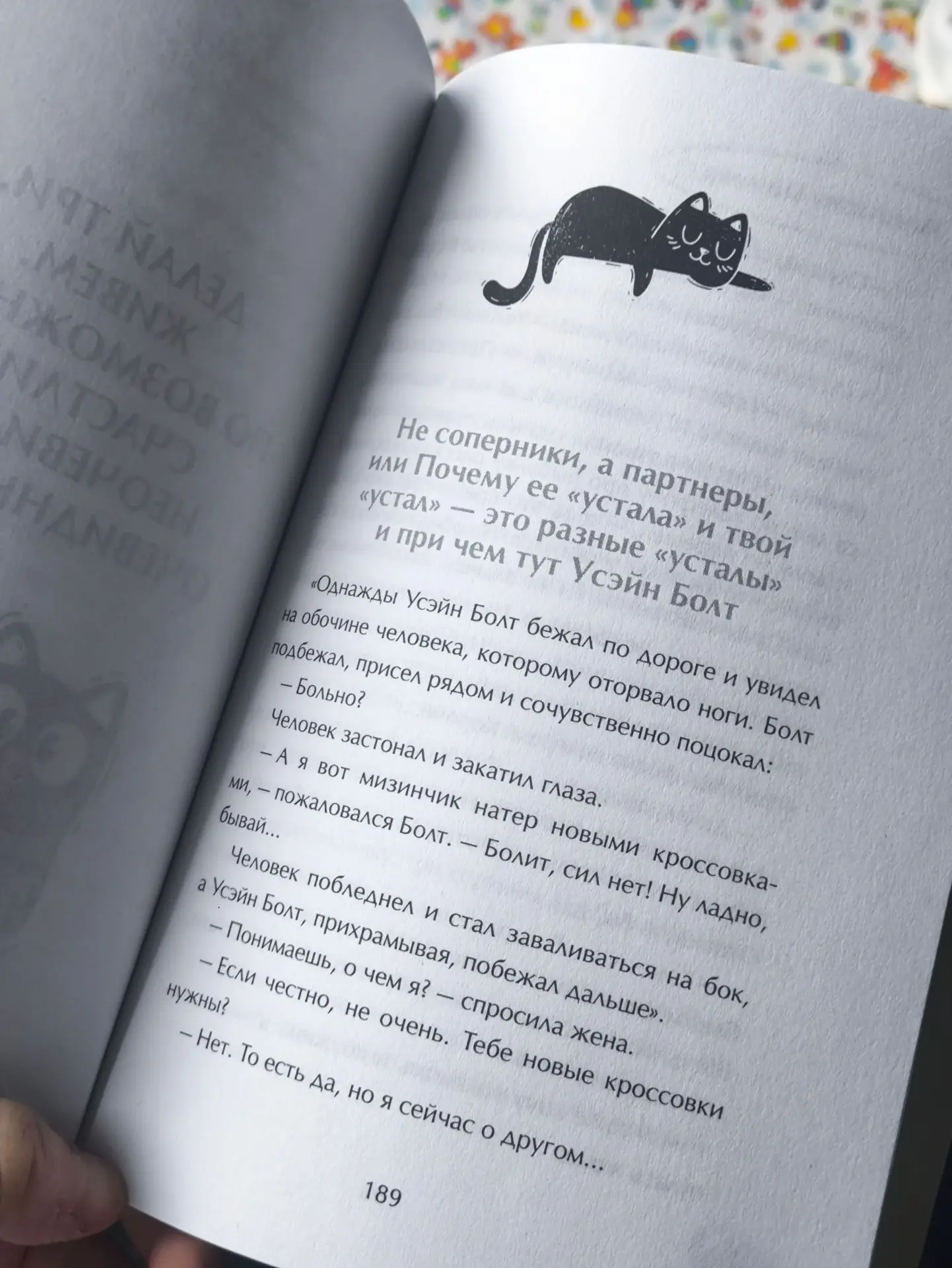 Книга, которую я читала со слезами и смехом (и теперь отдаю мужу) 📔