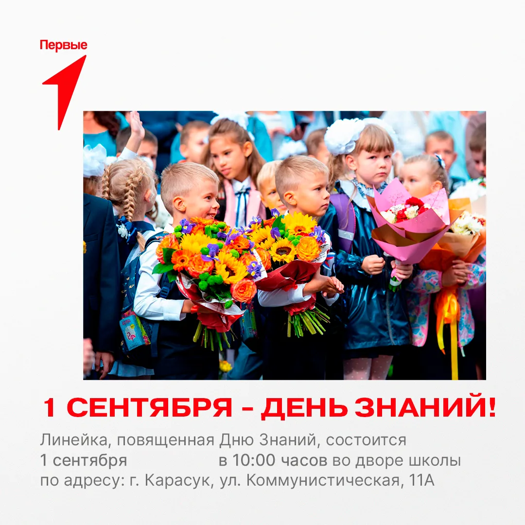 Твое личное приглашение на День Знаний!