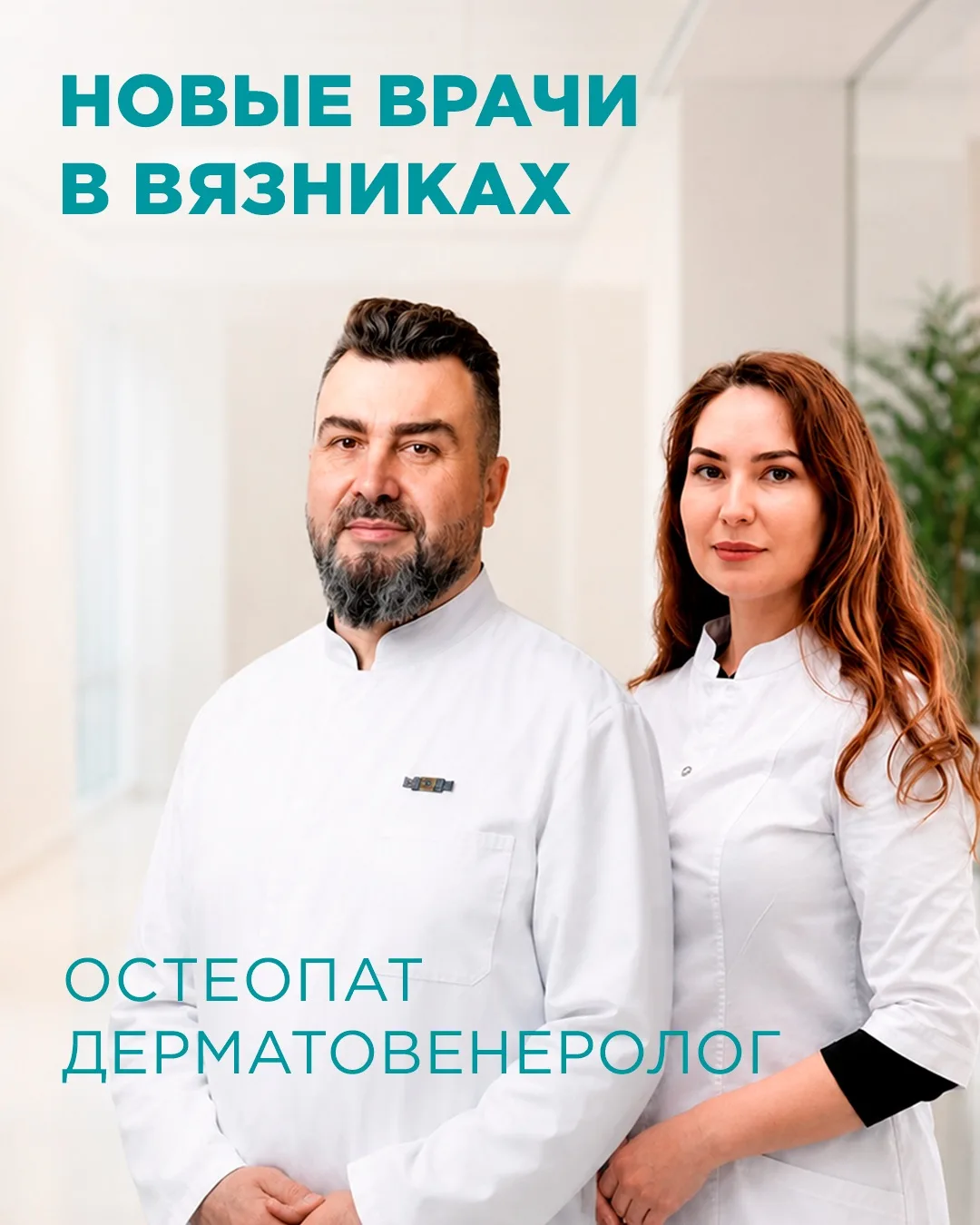 ✨ В ПКМЦ Вязники — новые специалисты!