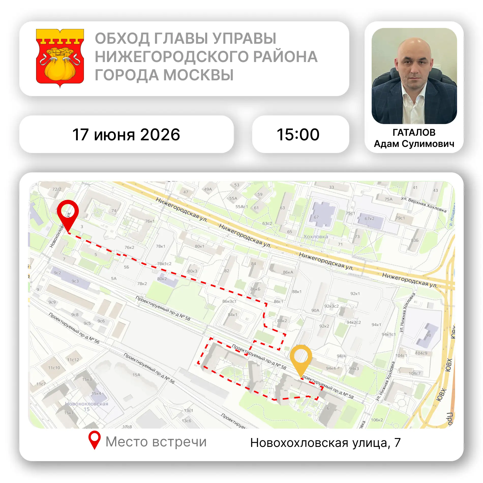 📌 17 июня, в среду в 15:00 часов, глава управы Нижегородского района Гаталов Адам Сулимович вместе 