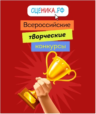 Всероссийские творческие конкурсы
⁣
✨ С целью организации культурно-досуговой деятельности приглашае