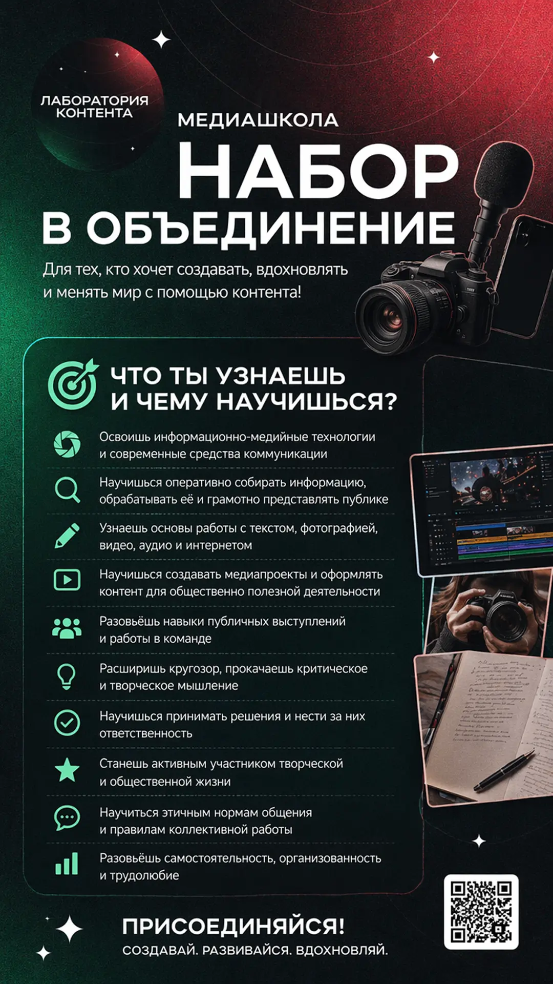 🎉🎉Внимание, будущие звёзды медиа!  

🔥«Лаборатория контента» объявляет набор на обучение. Стань ч