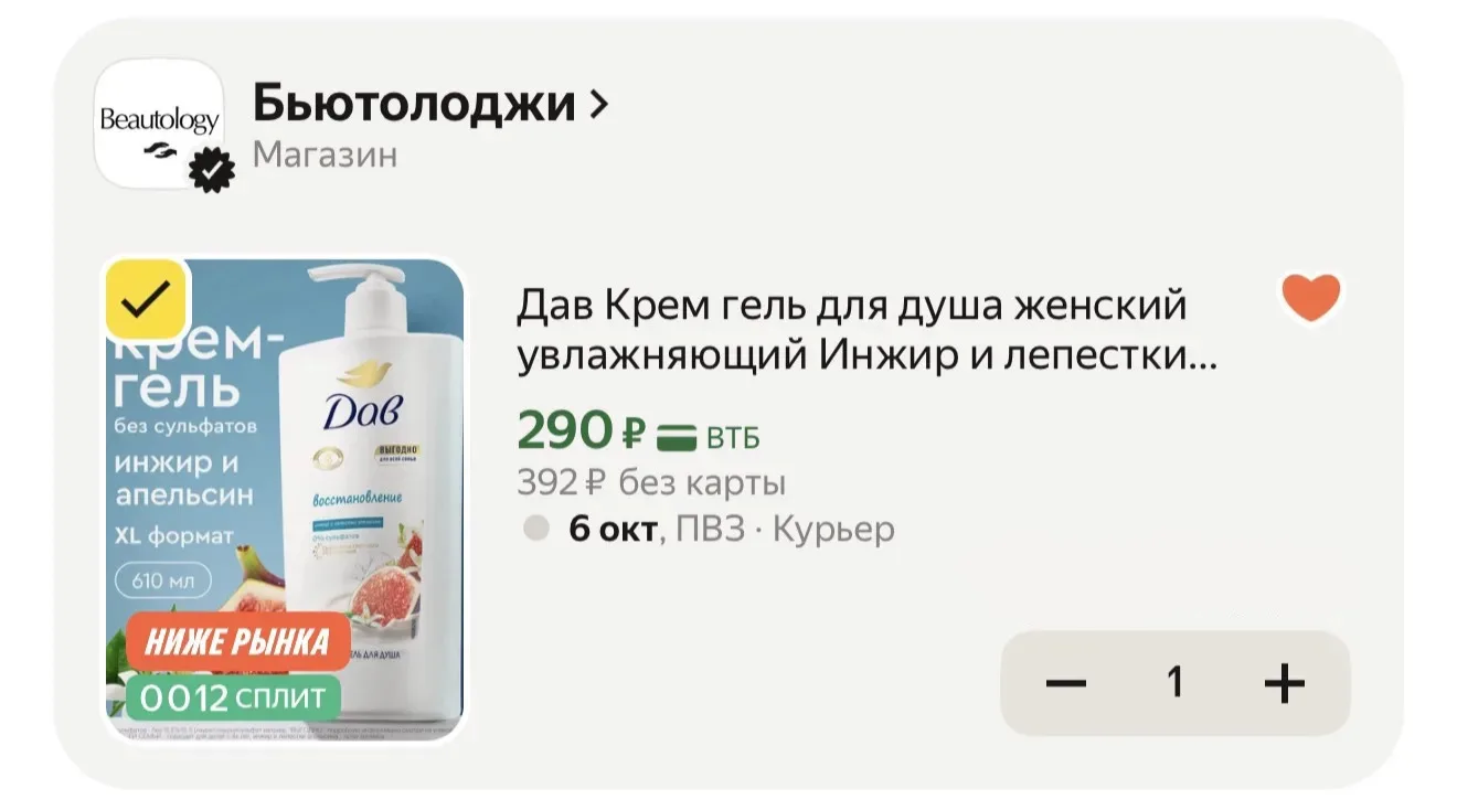 Хорошая скидка на большой объем 🔥 610 мл