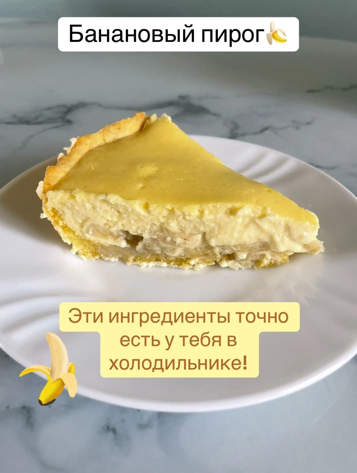 🥧 Банановый пирог из простых ингредиентов