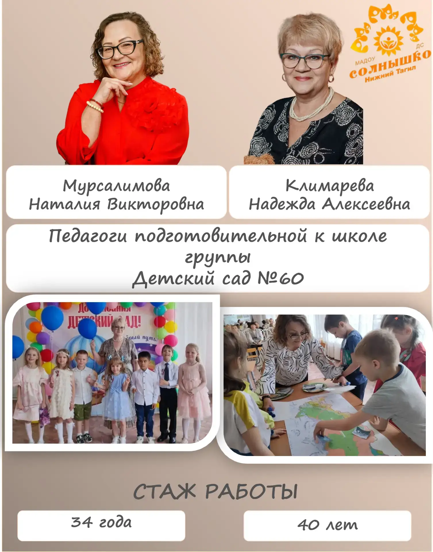 Продолжаем рубрику «Солнышко зажигает звёзды»! ✨ Сегодня в центре внимания — педагогические дуэты по