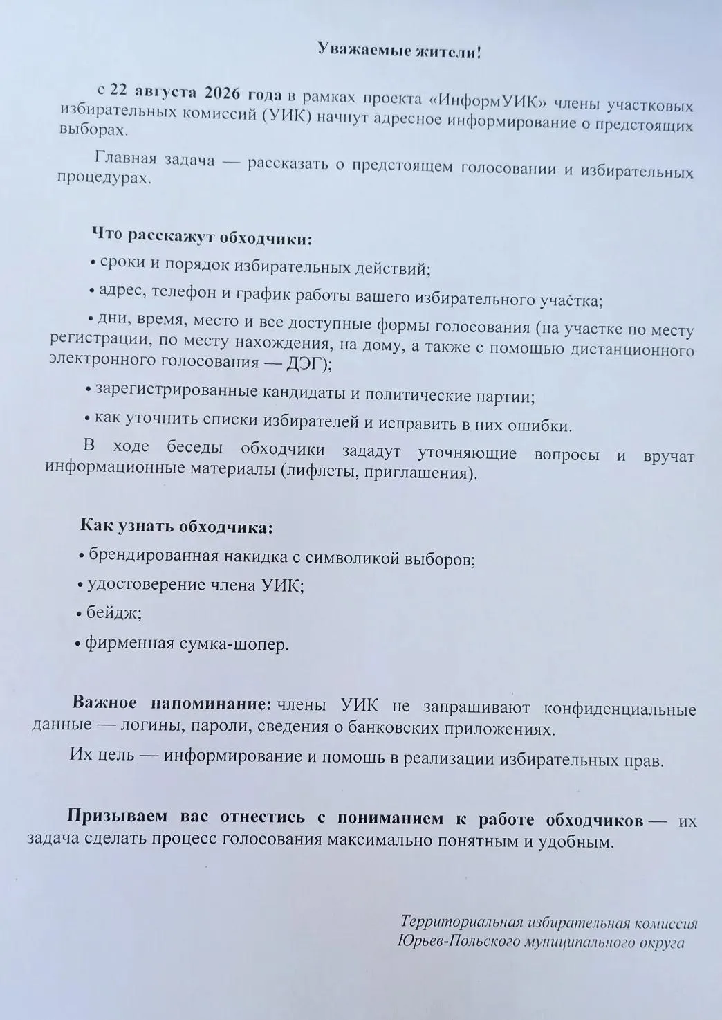 Уважаемые собственники!