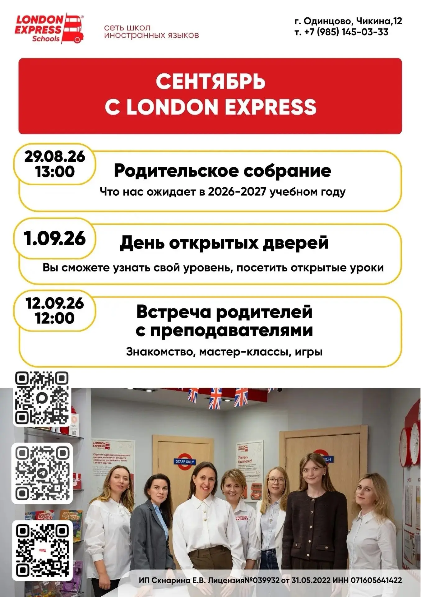 📢 НАБОР НА НОВЫЙ УЧЕБНЫЙ ГОД В LONDON EXPRESS! ❤️
