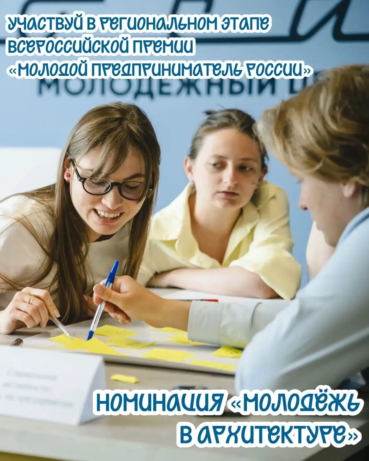 Астраханцев приглашают принять участие в региональном этапе конкурса Всероссийской премии «Молодой п