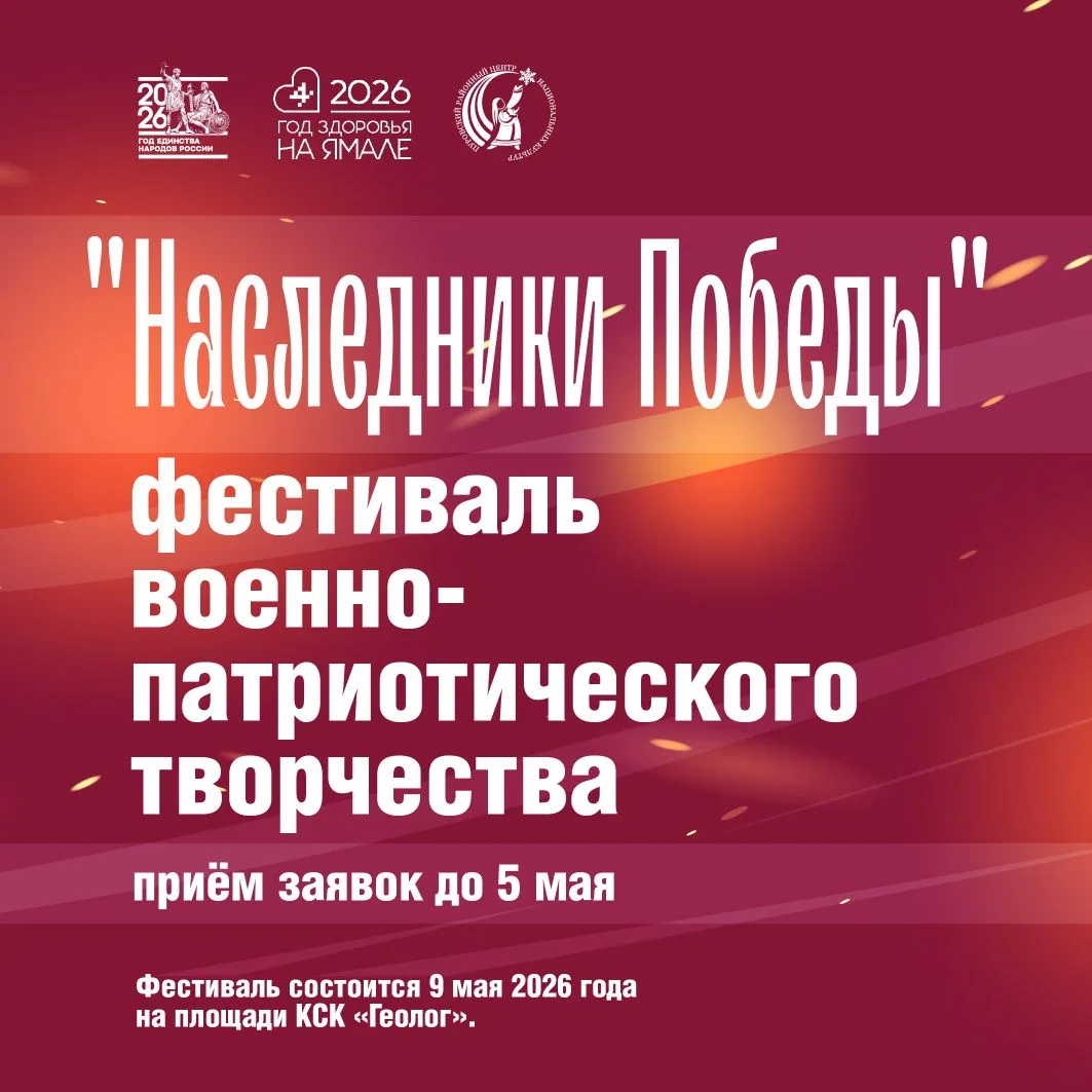 🇷🇺 Стань частью главного праздника! Фестиваль «Наследники Победы» ждет таланты.