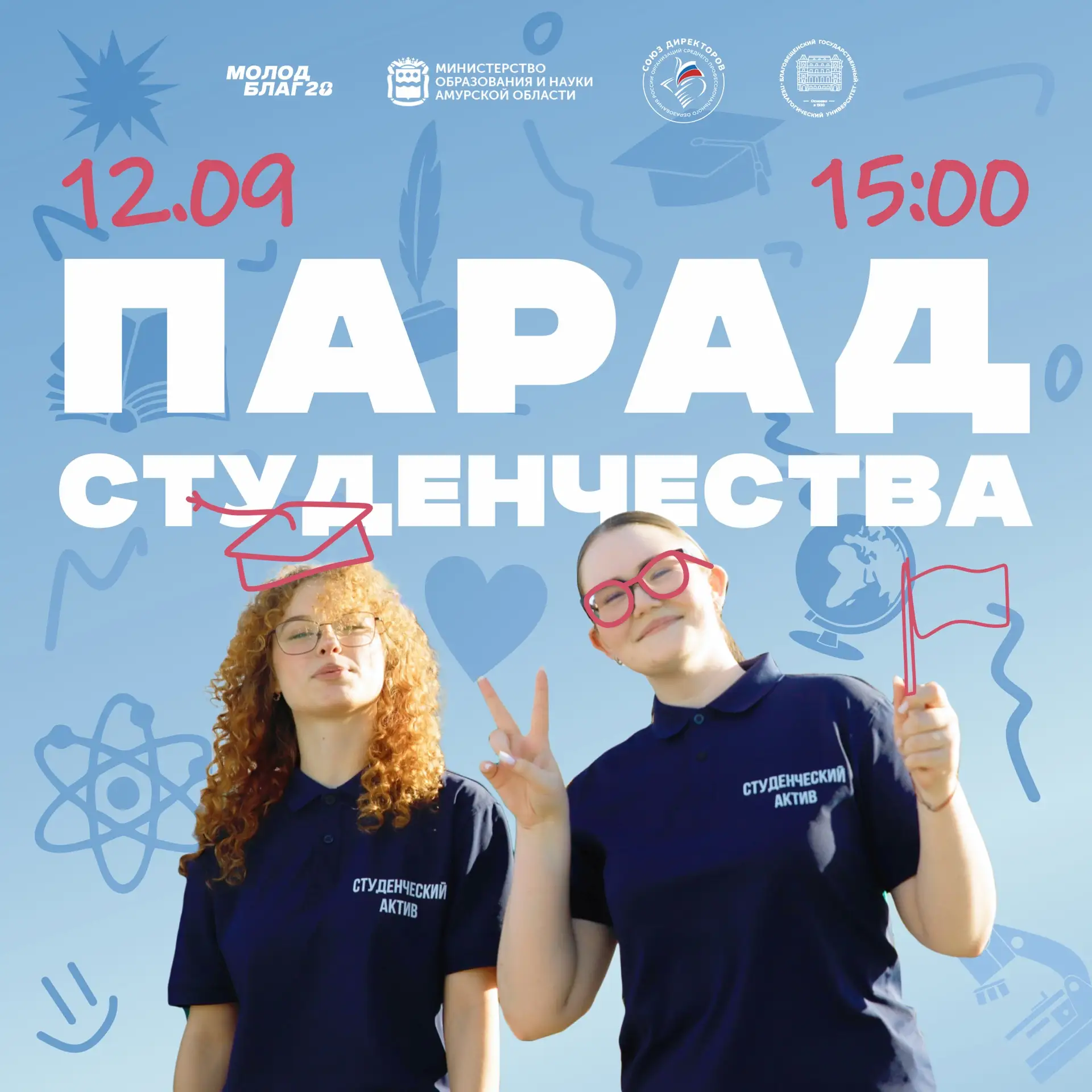 Самое долгожданное студенческое событие — уже совсем скоро!🔥