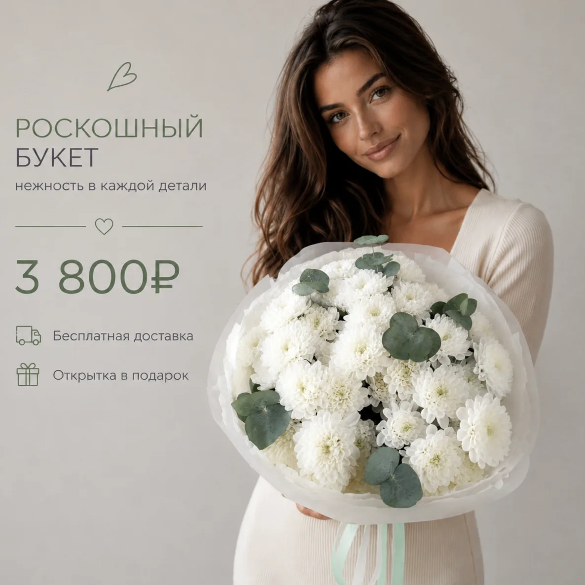 Букет Хризантем с веточками эвкалипта 💐 в наличии  3'800₽ 🔥
✔️ бесплатная доставка
✔️ открытка с п