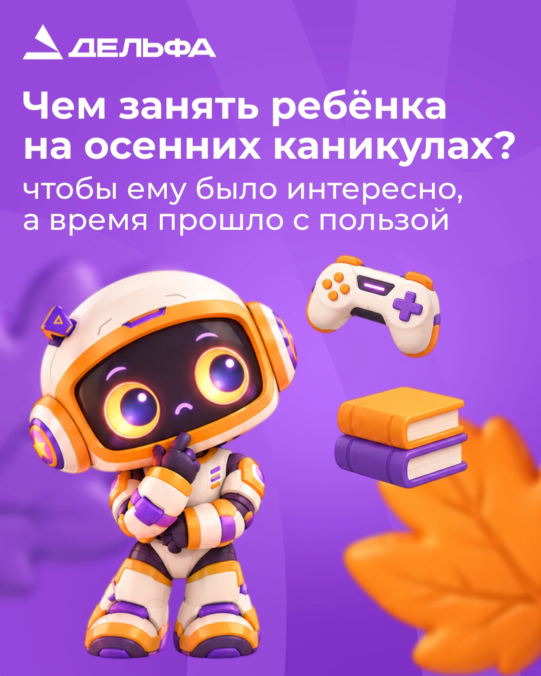Отдыхать, играть, узнавать новое – именно такими должны быть каникулы!