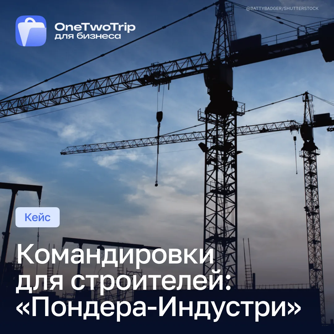 Строители возводят фундамент, а мы — логистику вокруг него 🏗