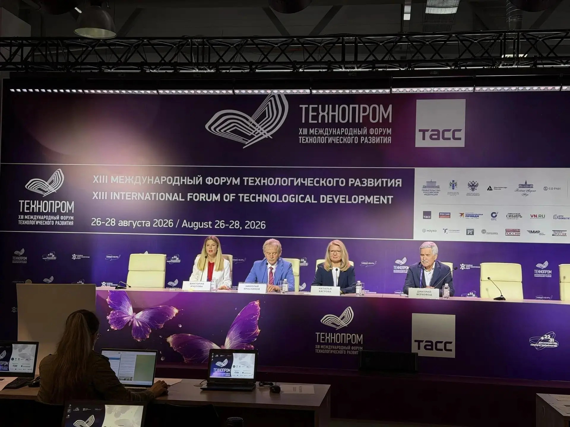 Стартовал XIII Международный форум технологического развития «Технопром». Его ключевая ...