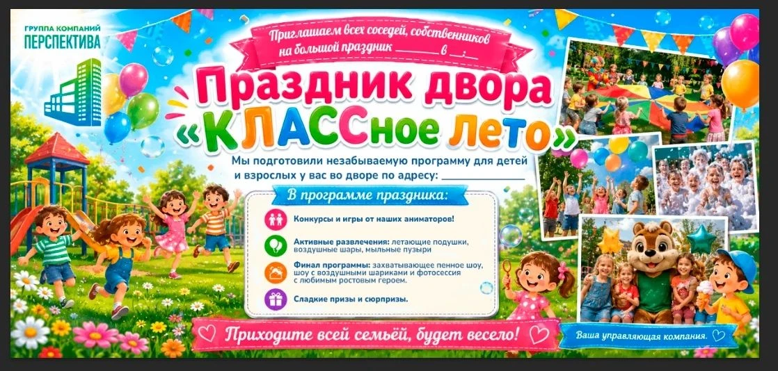 КЛАССное лето с Перспективой