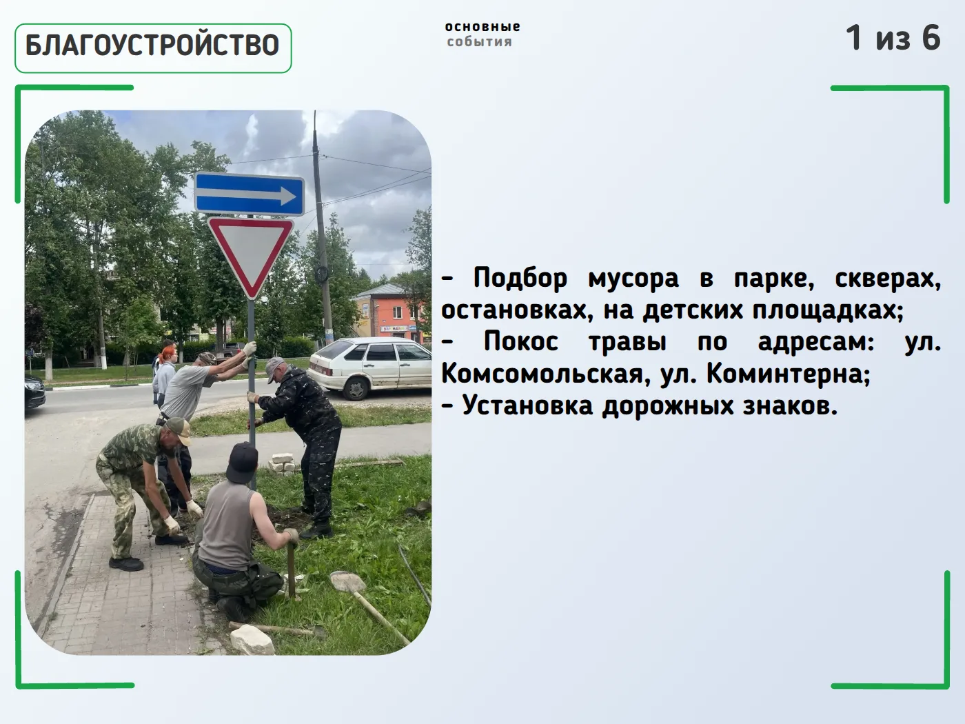 Итоги дня