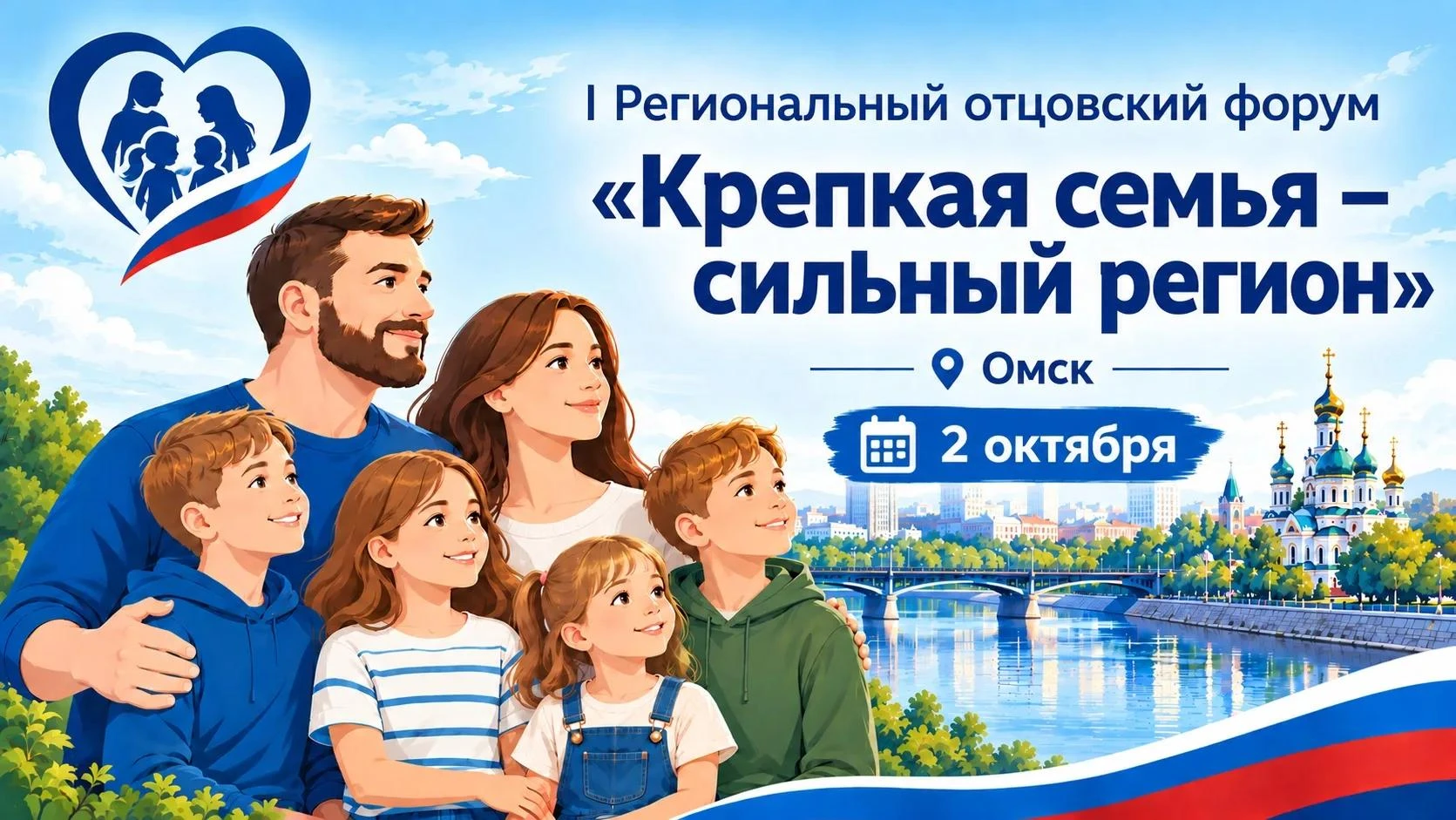 2 октября с 10:00 до 16:00 в нашем регионе пройдет масштабное событие — I Региональный ...