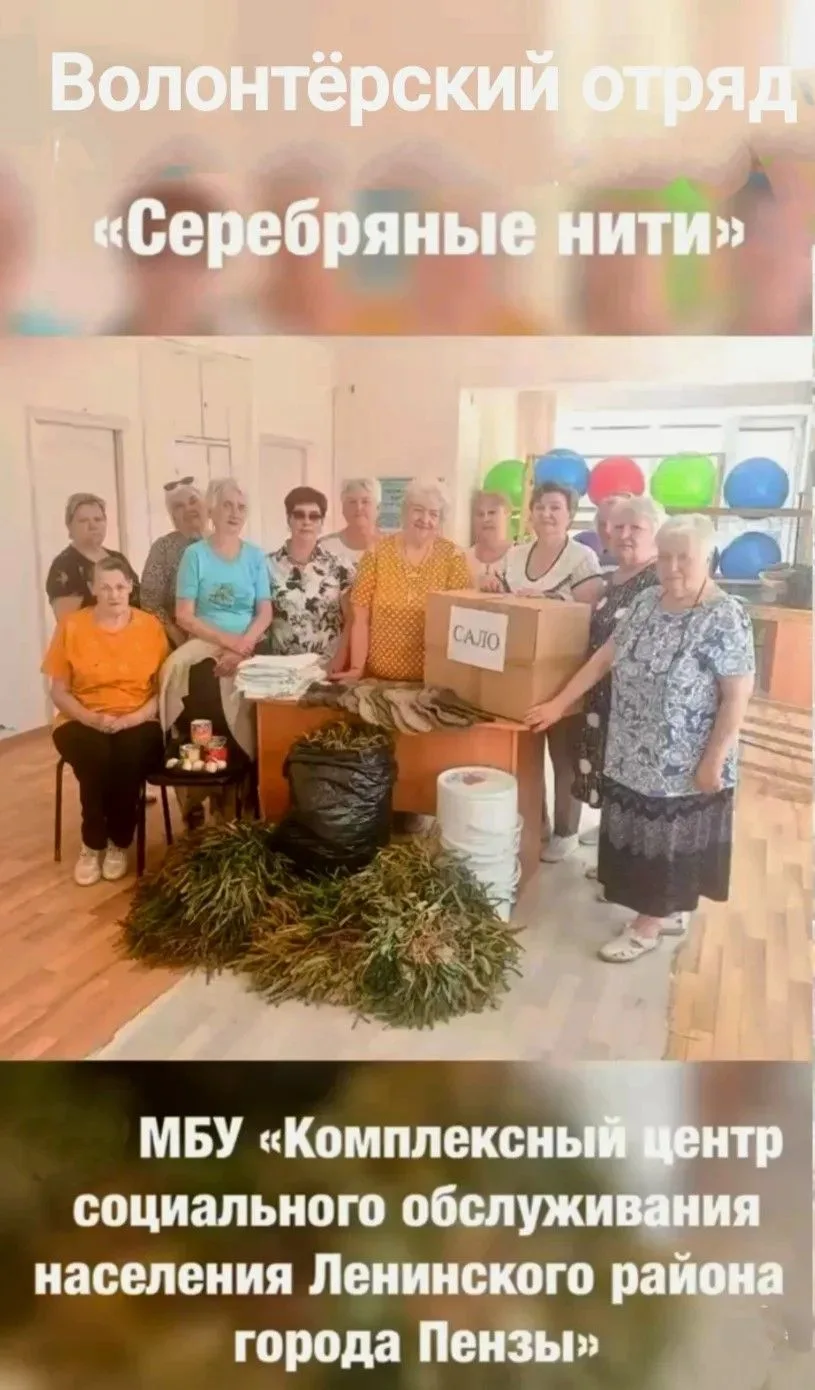 ✨Члены волонтёрского отряда «Серебряные нити» в очередной раз передали для участников С...