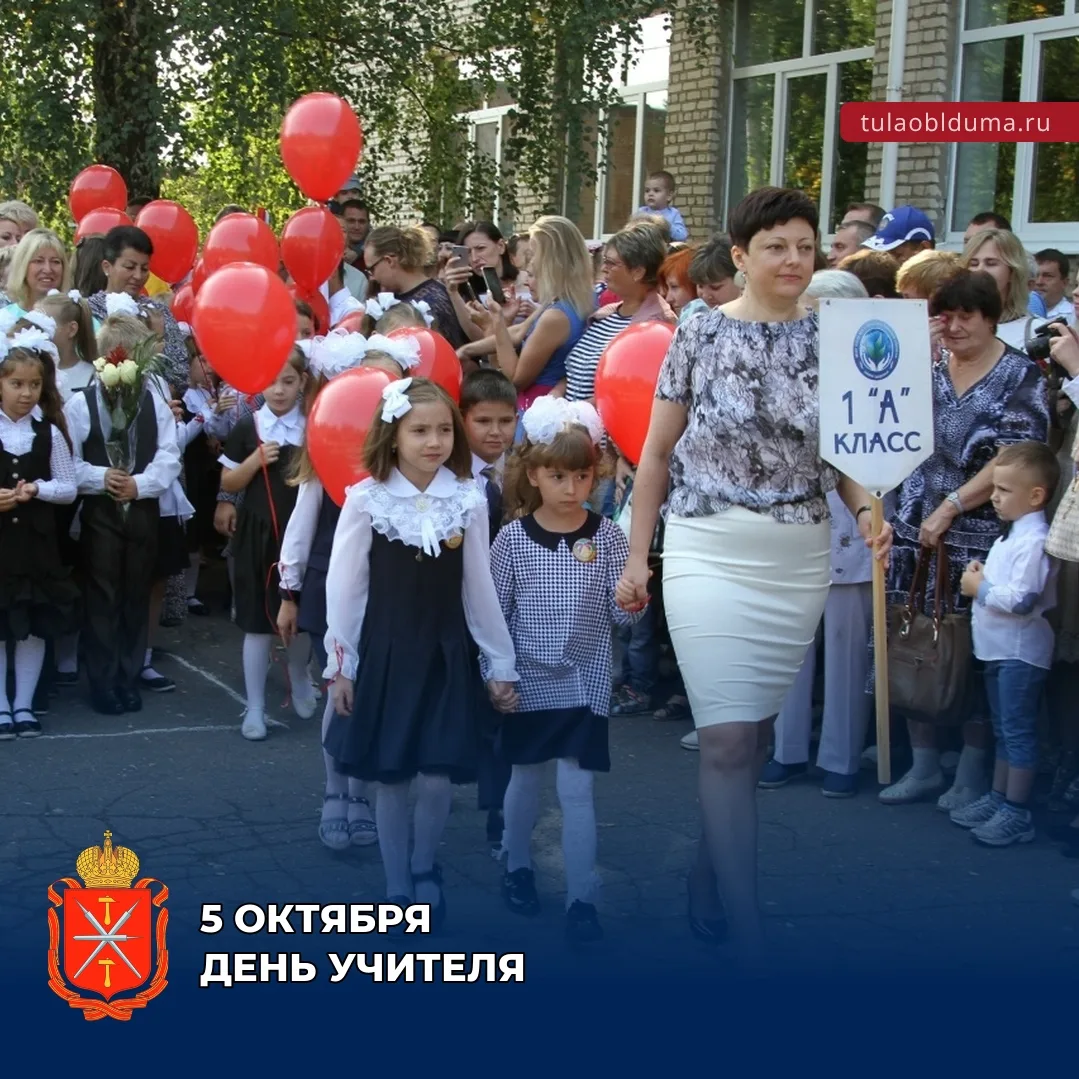 🇷🇺 Поздравляю педагогов региона с Днём учителя!