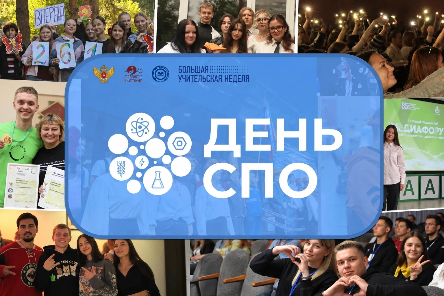 🎓 Флешмоб к Дню СПО: говорим спасибо любимым педагогам!