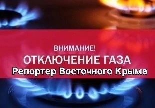 В одном населенном пункте Ленинского района частично отключат газ