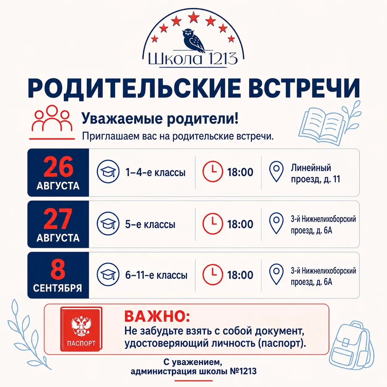 📢 Уважаемые родители!