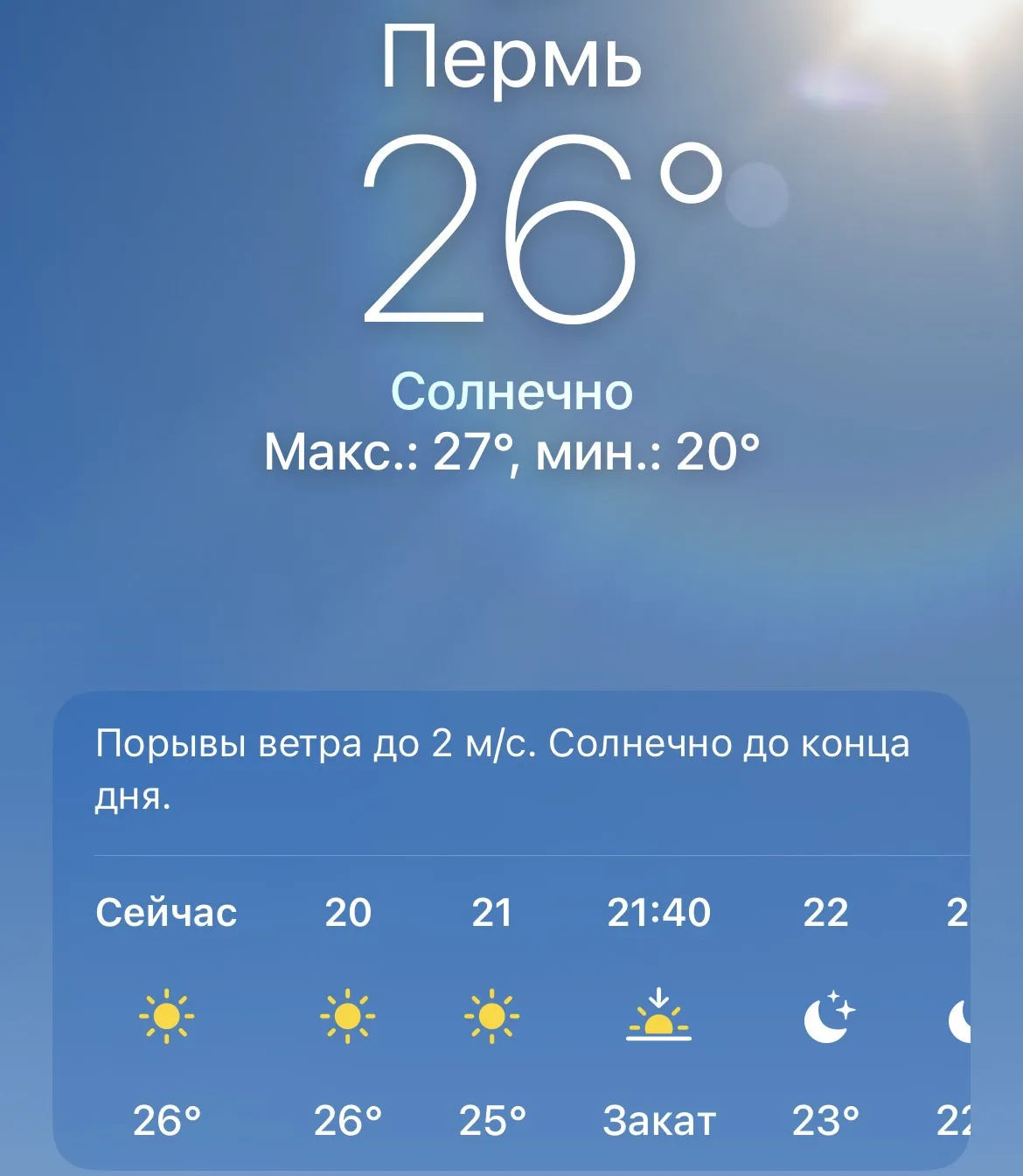 ☀️ Погода сейчас