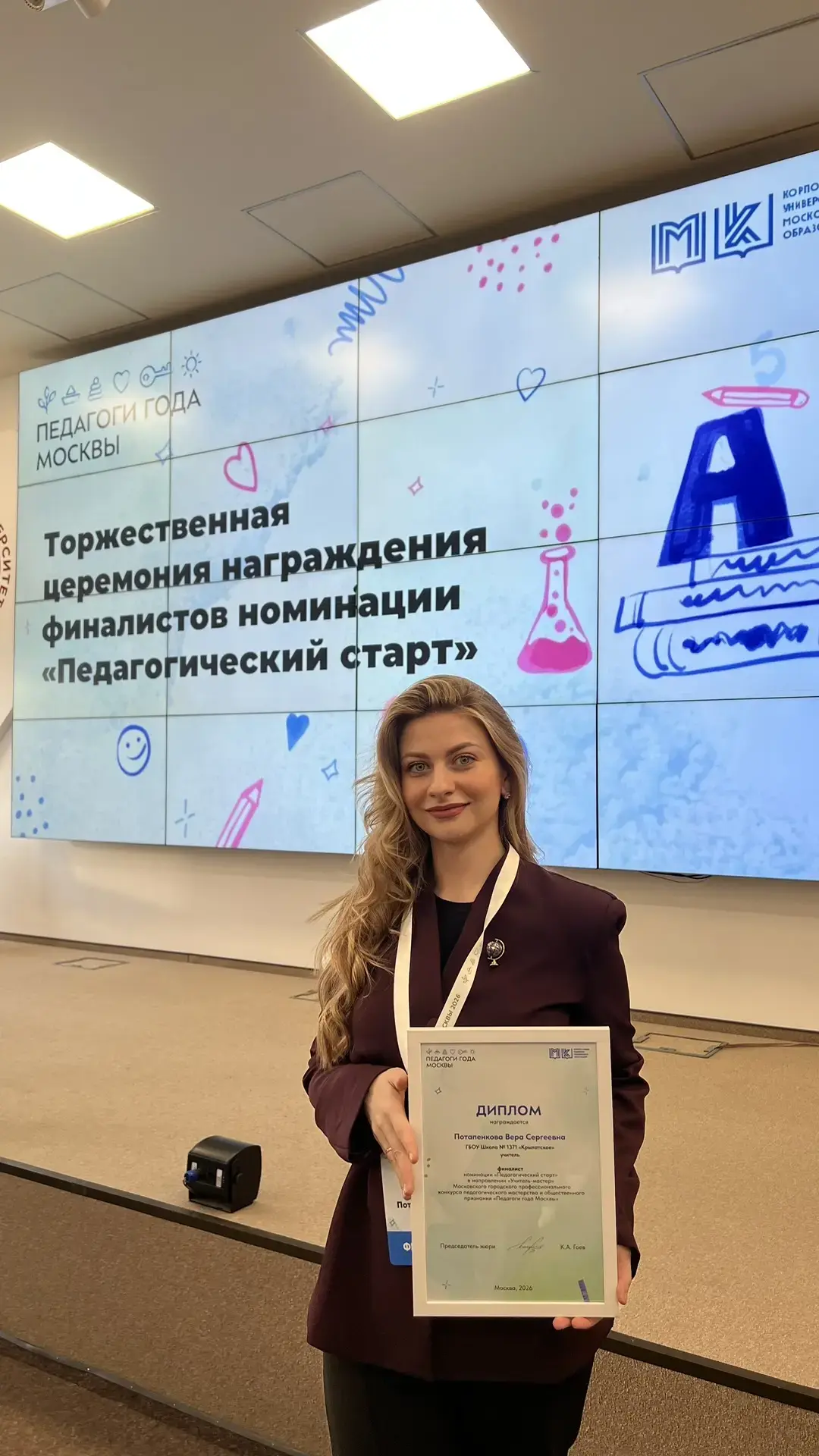 🏅🎓✨Поздравляем Веру Сергеевну с выходом в финал конкурса «Педагоги Москвы — 2026»!   Завершились исп