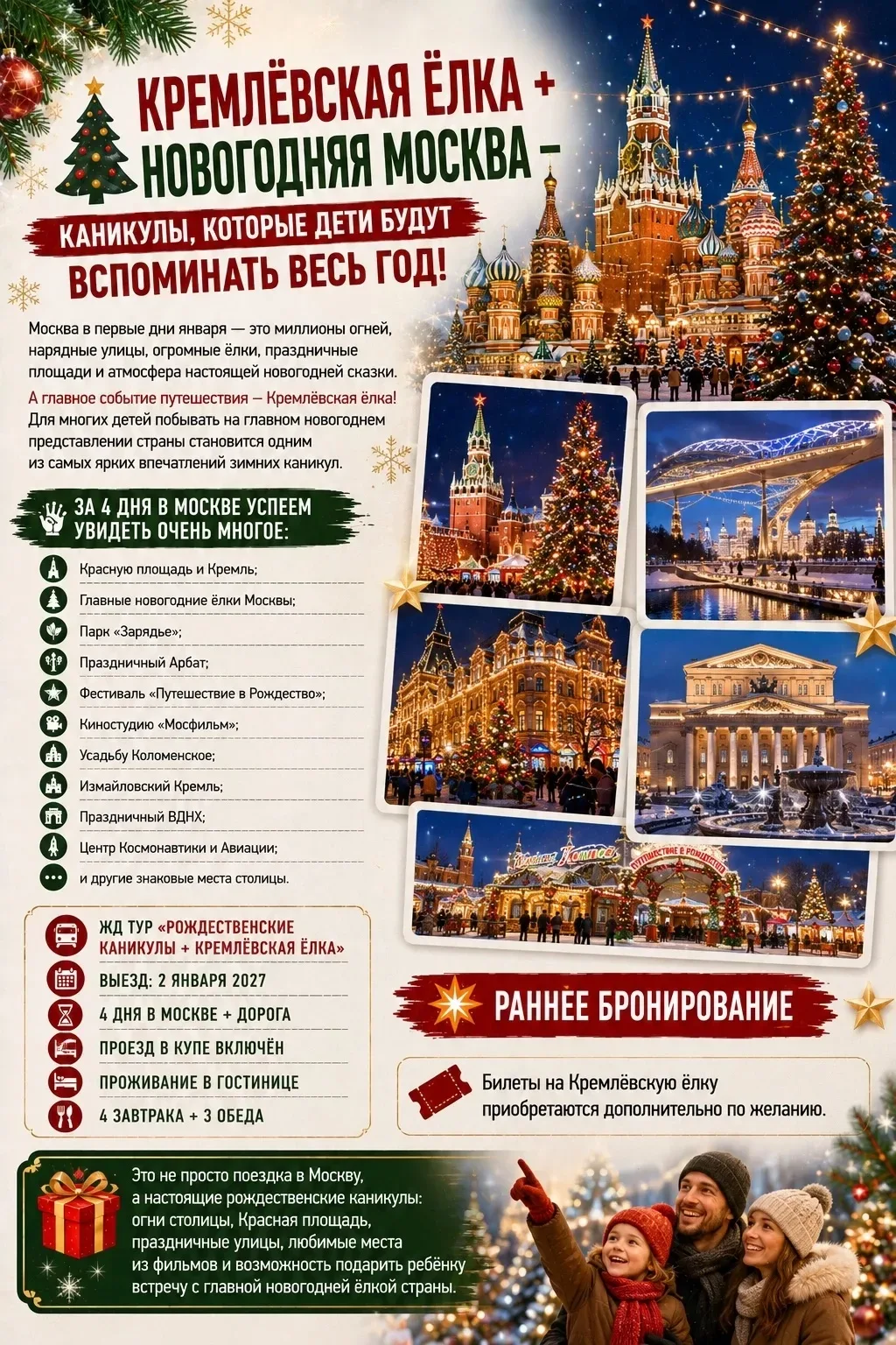 🎄 КРЕМЛЁВСКАЯ ЁЛКА + НОВОГОДНЯЯ МОСКВА - КАНИКУЛЫ, КОТОРЫЕ ДЕТИ БУДУТ ВСПОМИНАТЬ ВЕСЬ ...