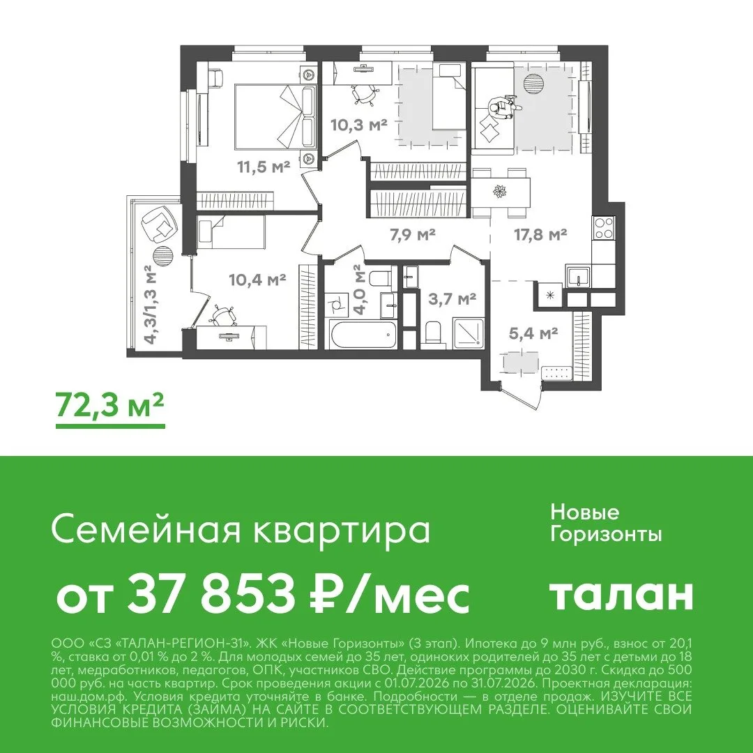 Просторная квартира 72,3 м² для семьи от 37 853 ₽/мес!