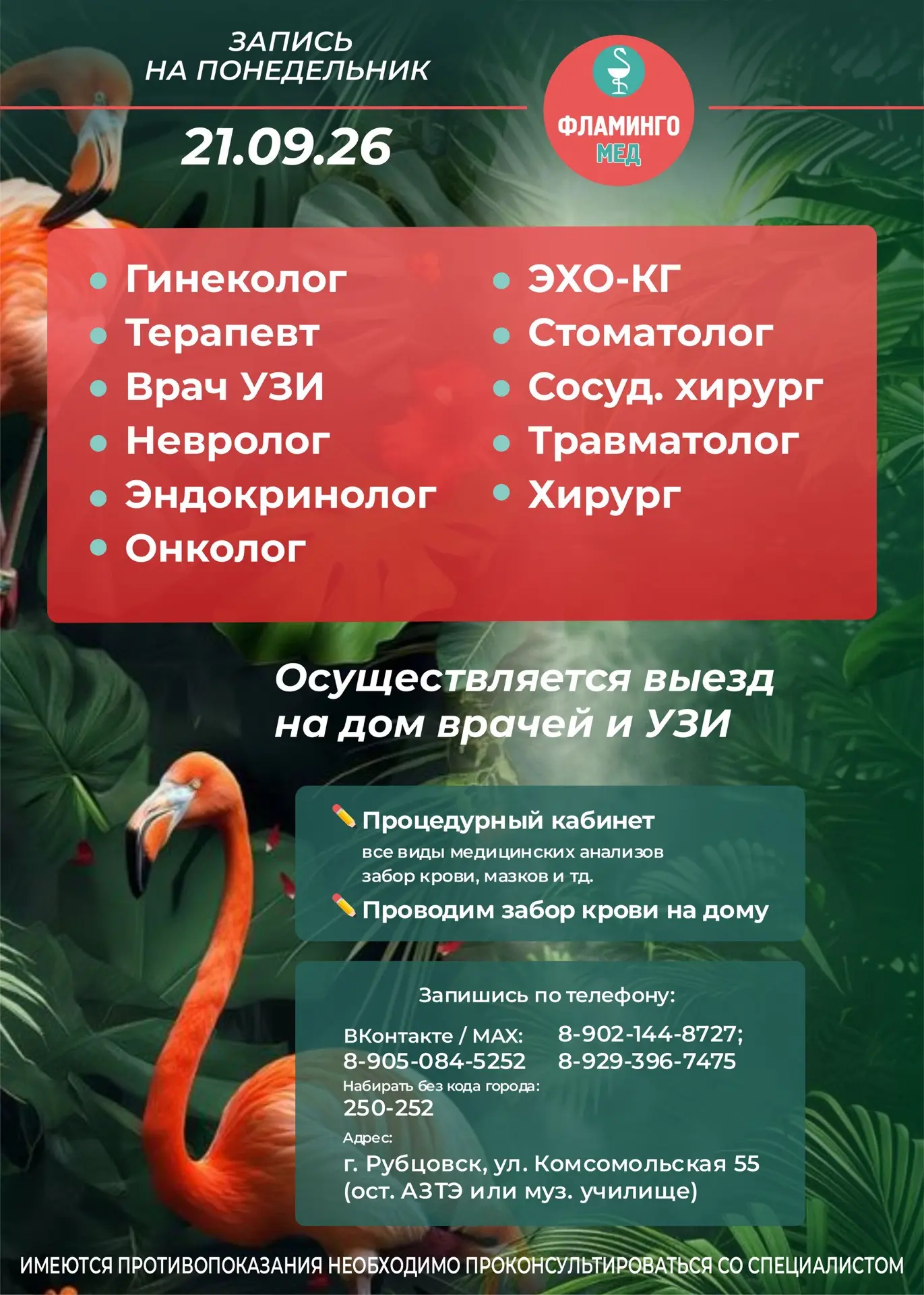 Расписание приема докторов с 21 по 27 сентября🦩