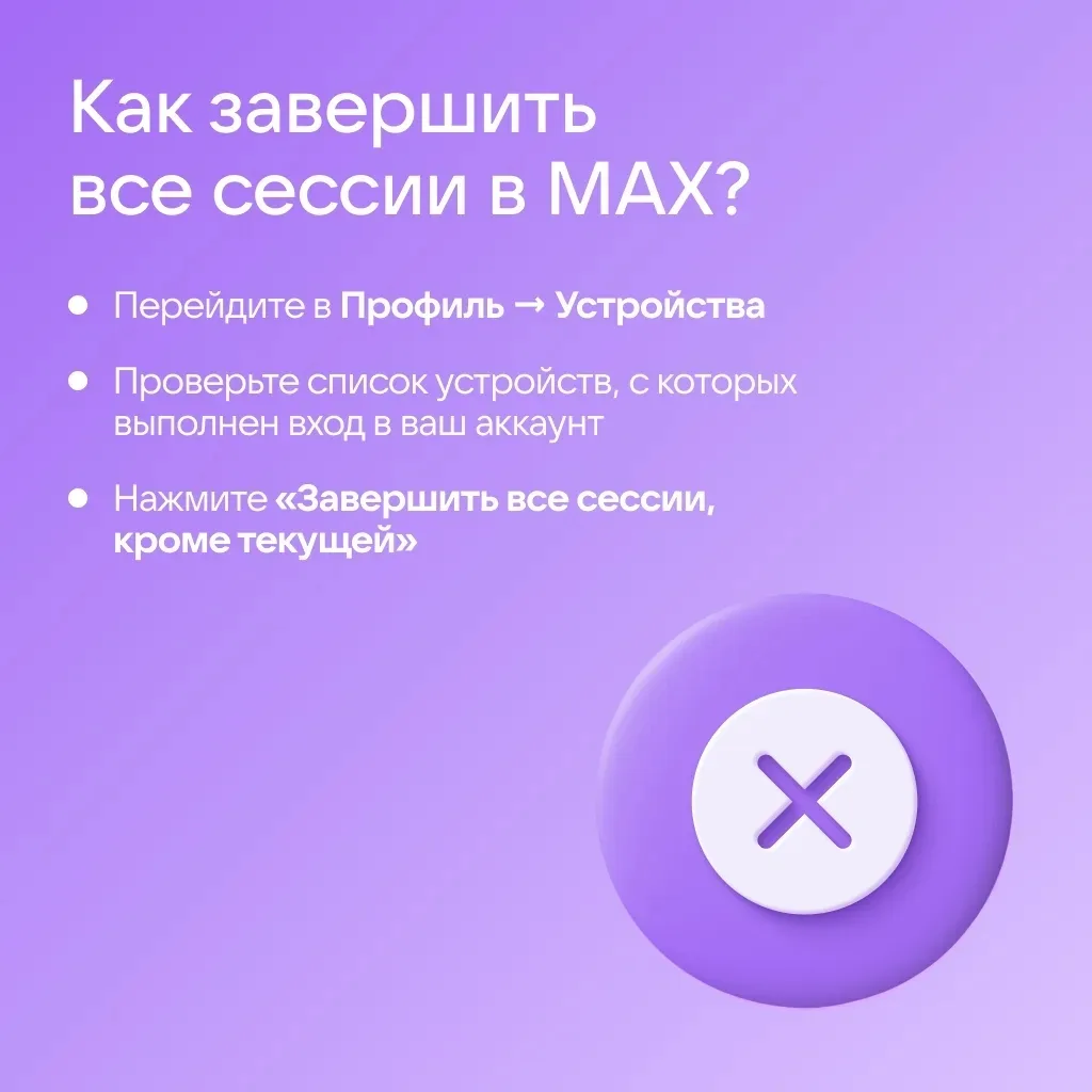 🔒 Как защитить аккаунт в Сферуме    Общение в интернете сопряжено с определёнными рисками: новые схе