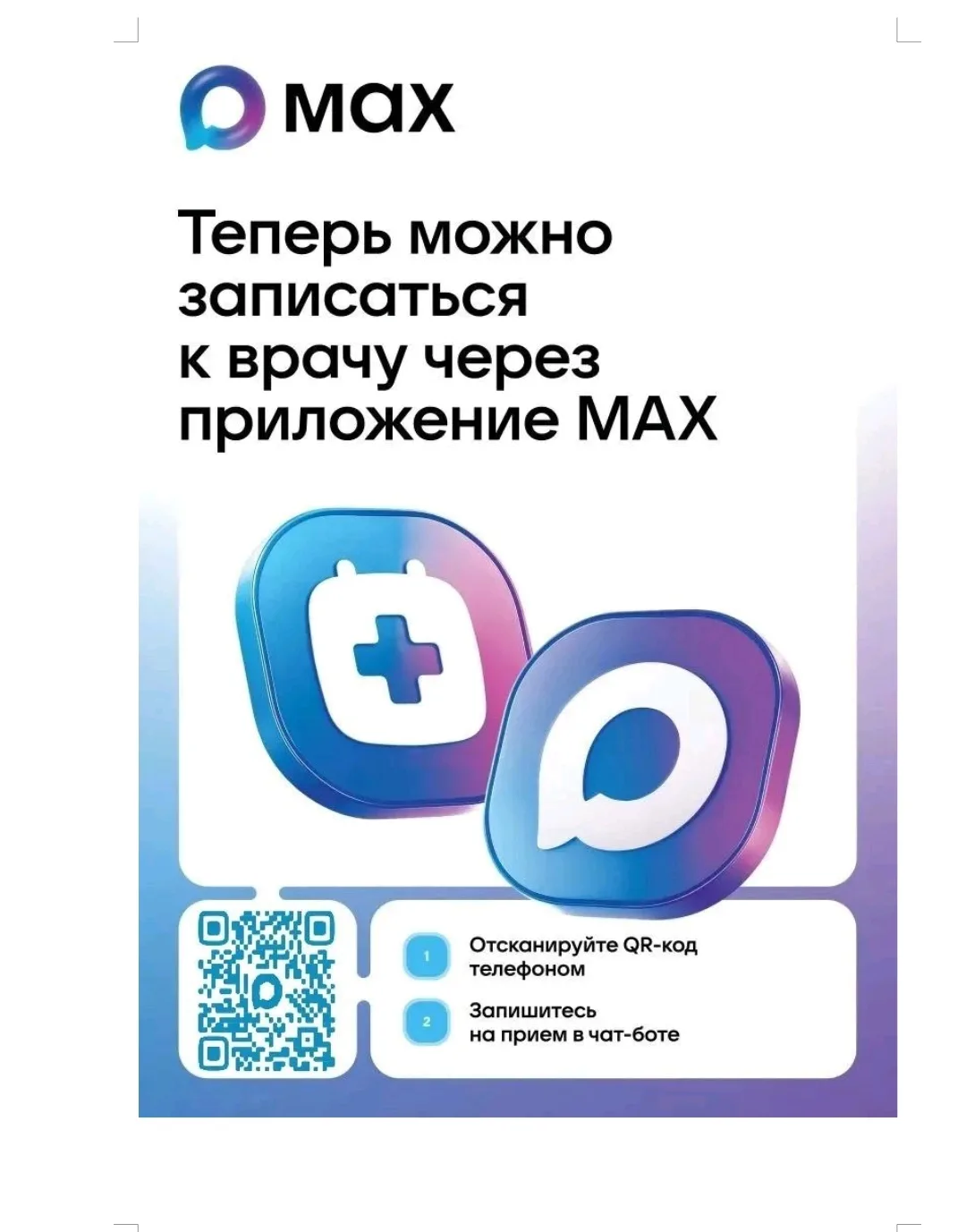 Записаться в амбулаторное отделение для взрослых и детей ОГБУЗ "Костромской противотубе...