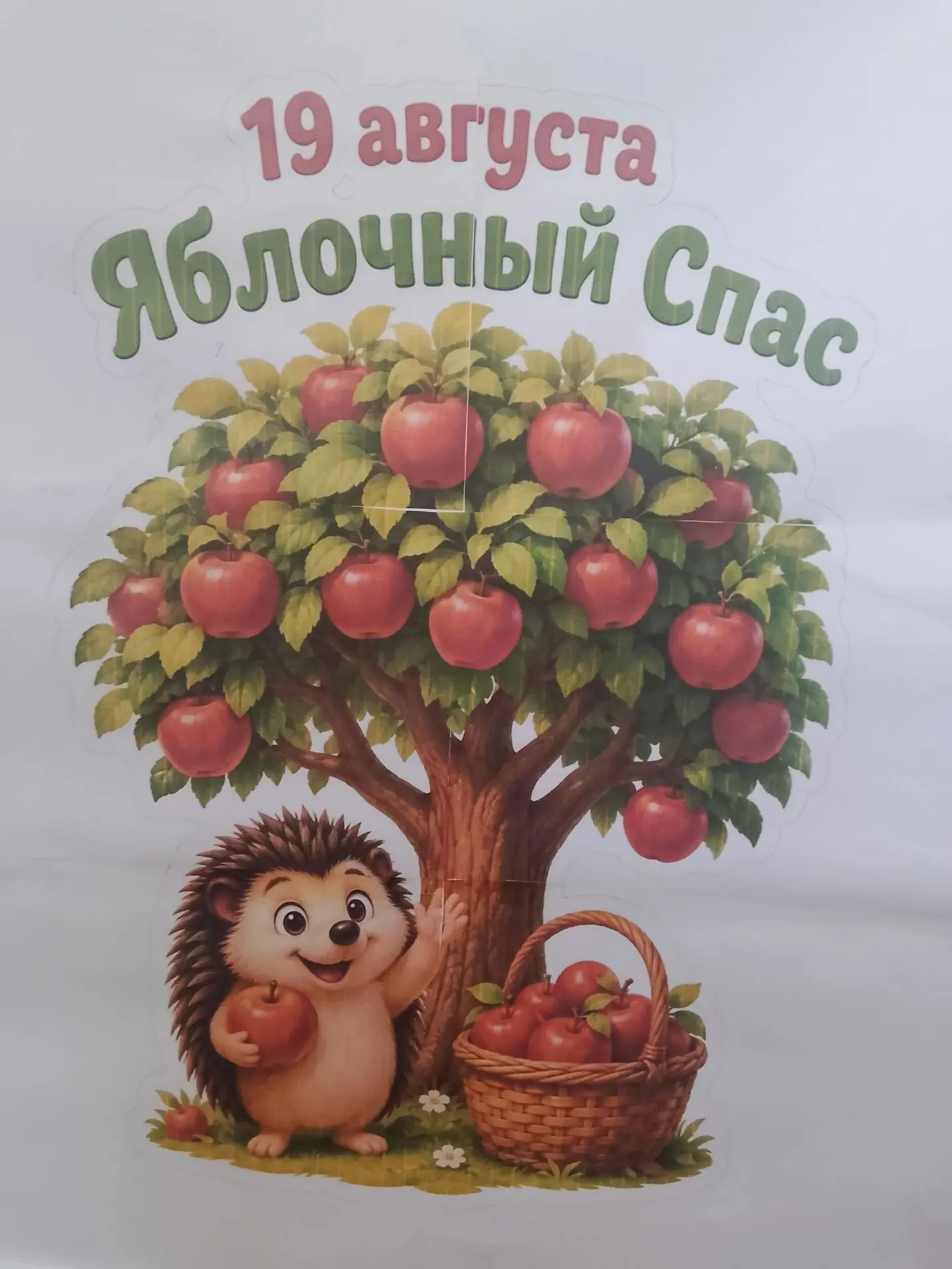 19 августа отмечается Яблочный Спас — один из самых тёплых и душевных народных праздник...