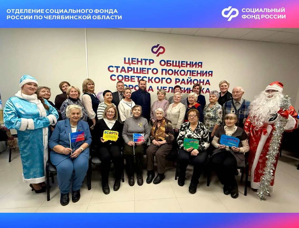 23 декабря 2025 года торжественно открыта клиентская служба Отделения СФР по Челябинской области в С