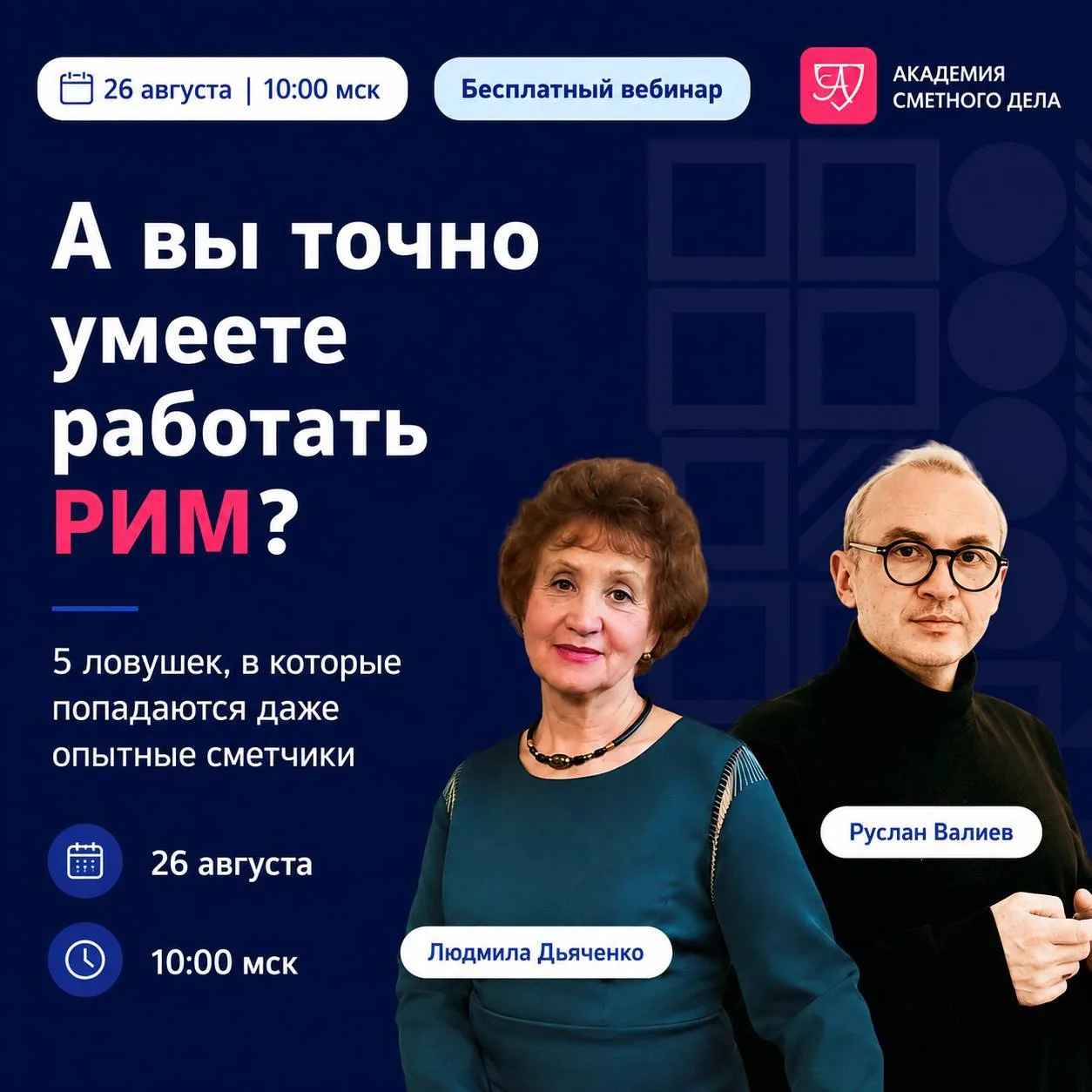 📌 26 августа — бесплатный вебинар по работе ресурсно-индексным методом