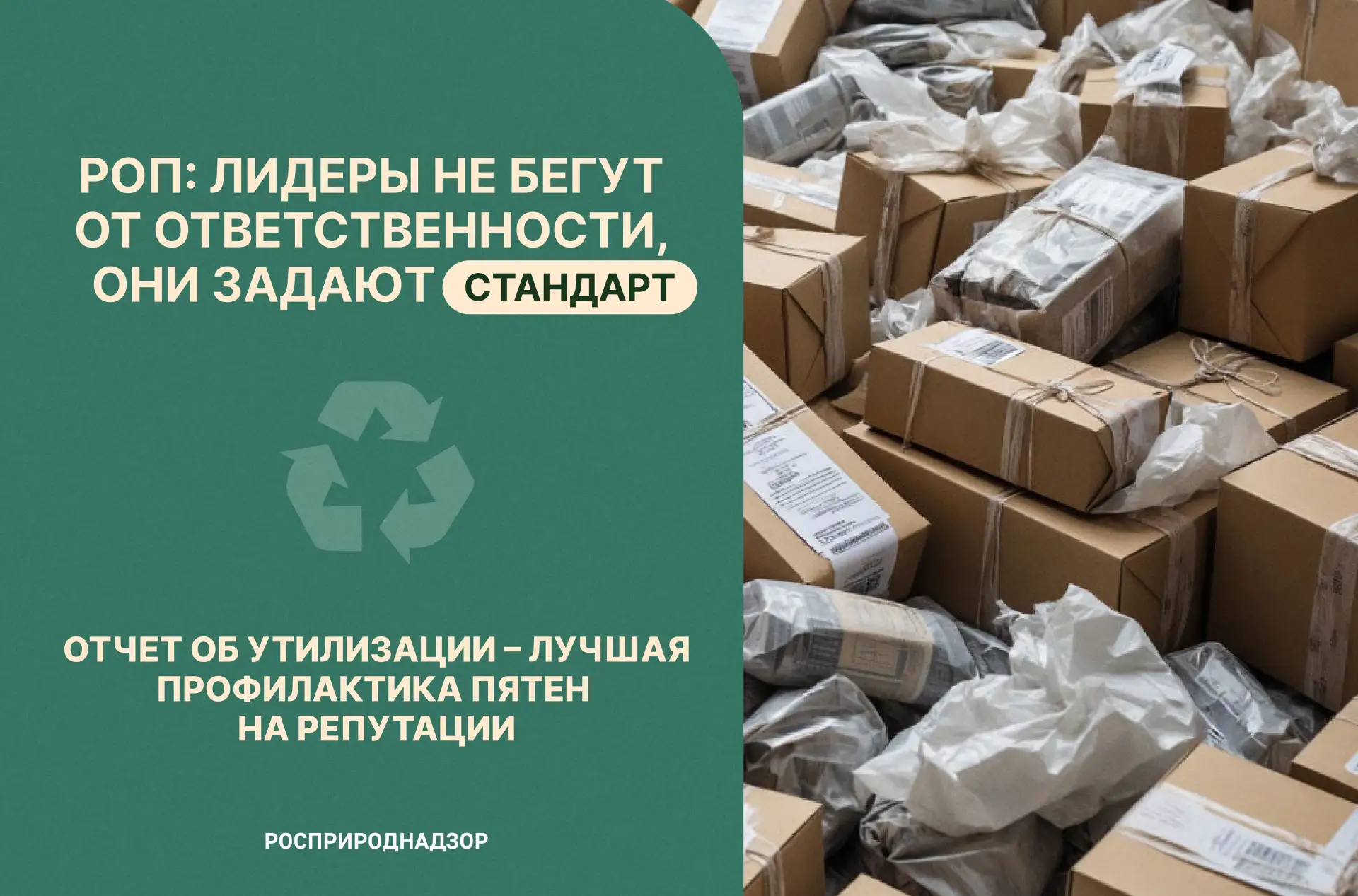 ♻️Производителям и импортерам товаров и упаковки необходимо до 15 апреля 2026 года сдать отчетность 