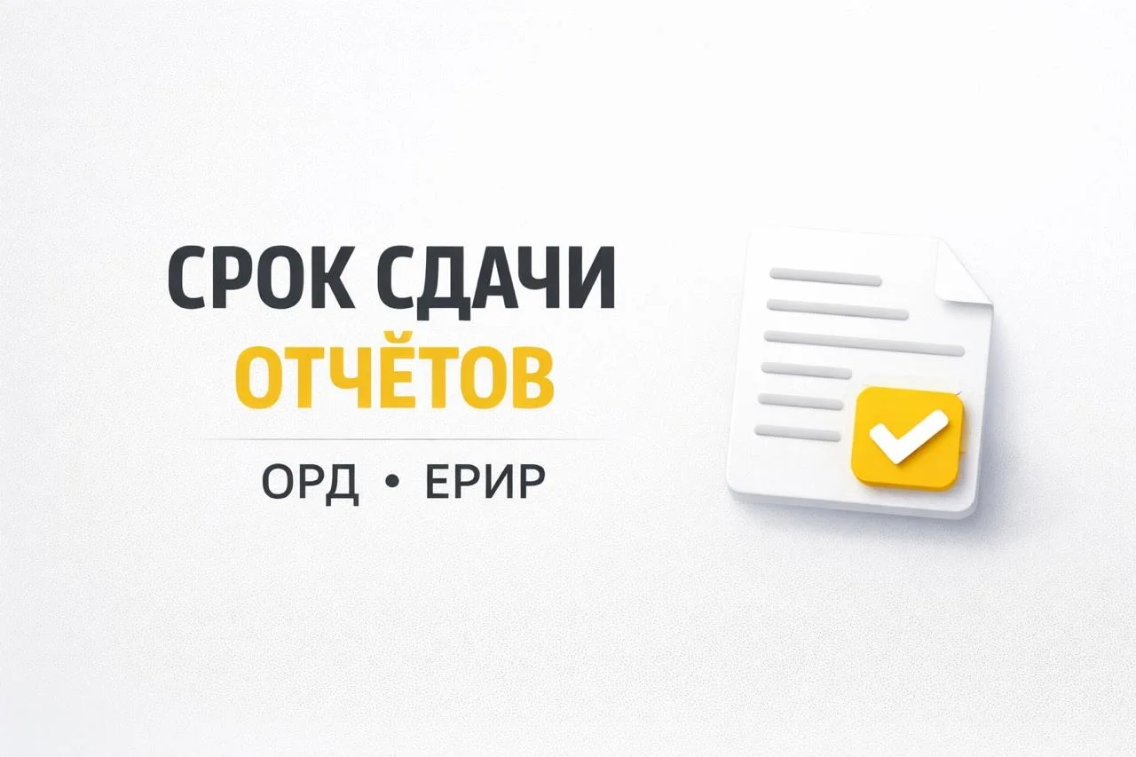 МАРКИРОВКА РЕКЛАМЫ: СКОЛЬКО МЕСЯЦЕВ СДАВАТЬ ОТЧЁТЫ