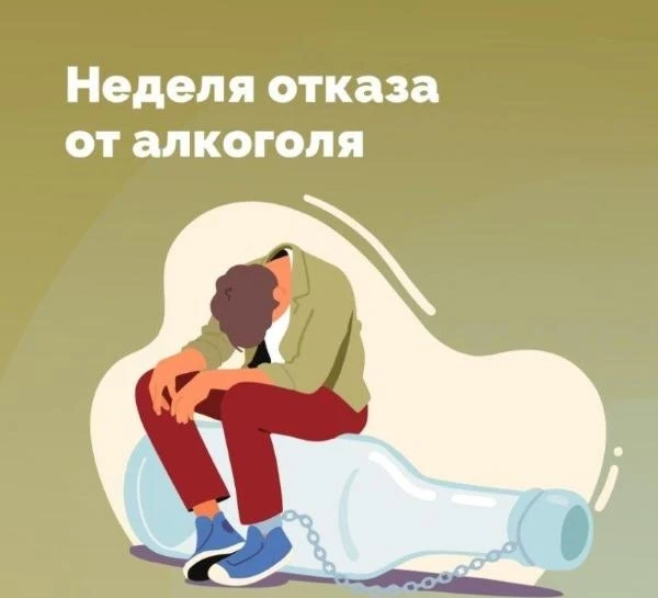 С 17 по 23 августа минздрав РФ проводит профилактическую Неделю отказа от алкоголя